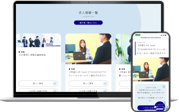 リファラル採用・アルムナイ採用の仕組み化、サービス概要はこちら