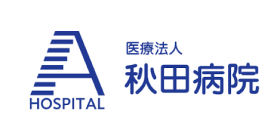 医療法人秋田病院