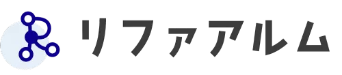 リファアルム